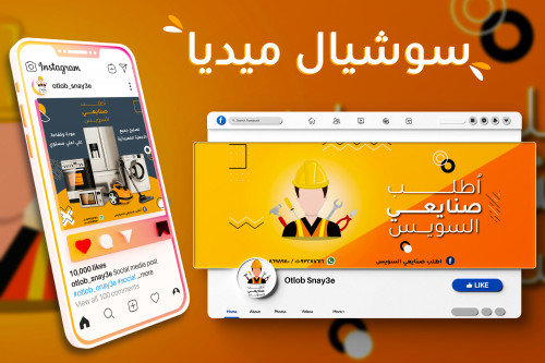 Social Media - Logo Otlob Snay3e - اُطلب صنايعي