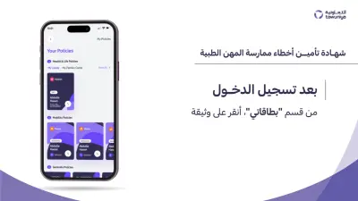 موشن جرافيك للتعاونية للتأمين " شرح تطبيق "