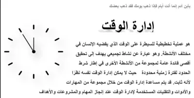 تقرير إحترافي عن إدارة الوقت