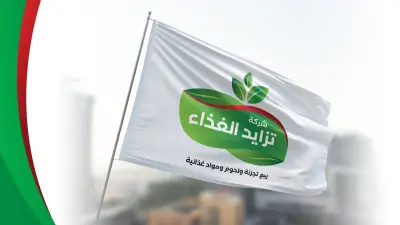 تصميم هوية بصرية متكاملة لشركة تزايد الغذاء