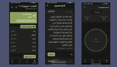 وذكّر - Islamic Prayer Times & Devotional App