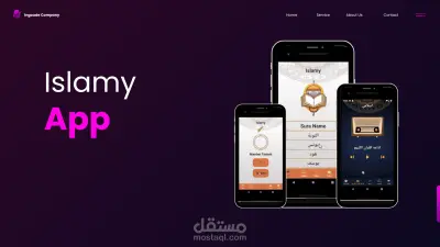تصميم وتطوير تطبيق اسلامي