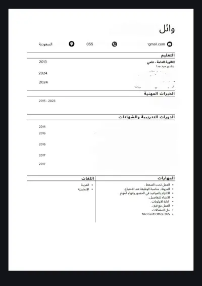 سيرة ذاتية باللغة العربية بنظام ATS