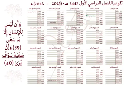 تقويم الفصل الدراسي حسب الطلب