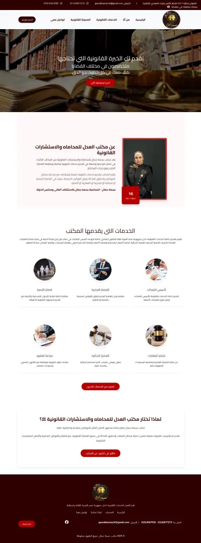 مكتب العدل للمحاماة و الاستشارات القانونية