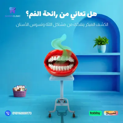 Promotional poster design for SHINE CLINIC dental clinic