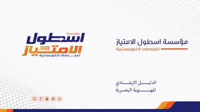 تصميم هوية شركة اسطول الامتياز