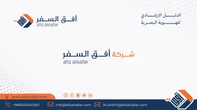 تصميم هوية افق السفر