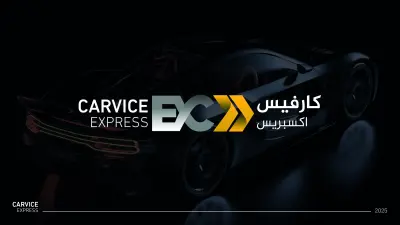 هوية شركة كارفيس اكسبريس