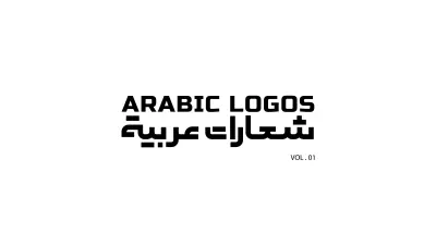 شعارات بالخط العربي