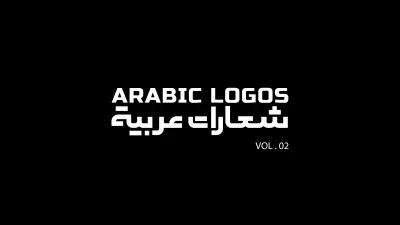 شعارات بالخط العربي