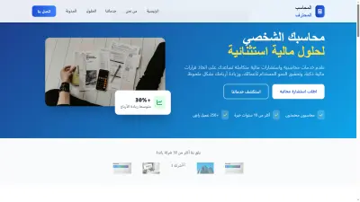 محفظتك المالية - للاستشارات المحاسبية والضريبية المتكاملة