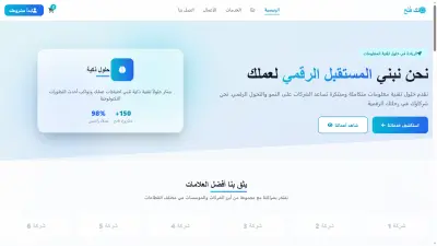 ريادة التقنية - لحلول الأعمال الرقمية والذكاء التقني