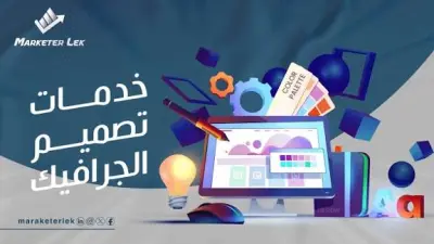 عرض متكامل: تصميم جرافيك إبداعي وكتابة محتوى تسويقي لمنتجاتكم