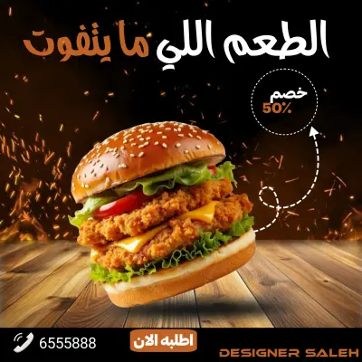 إعلان لمطعم برغر