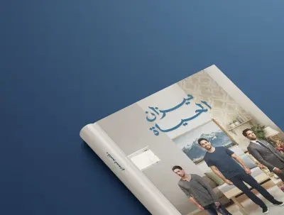 تصميم غلاف كتاب ميزان الحياه