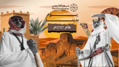 فيديو كولاج ارت ليوم التأسيس السعودى