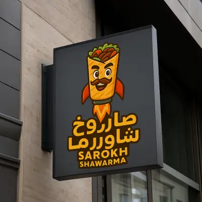 تصميم لوجو ( شعار )