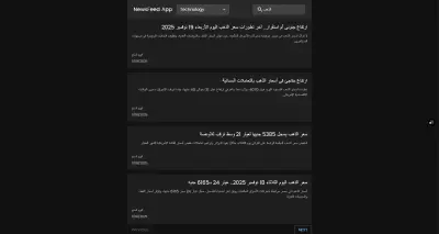 موقع الأخبار (NewsFeed App) بإستخدام React