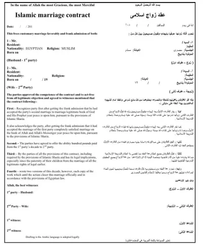 ترجمه عقد زواج