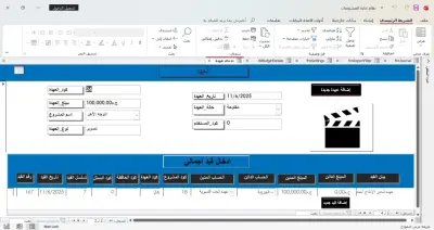 نظام محاسبي متكامل لتتبع المصروفات وإدارة العهد