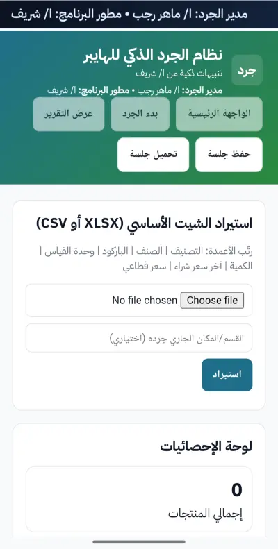 نظام جرد ومخزون متقدم