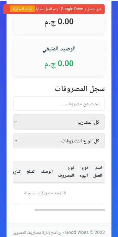 برنامج ويب لإدارة مصاريف شركة انتاج فني