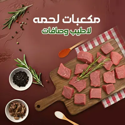 بوست سوشيال ميديا لجزار