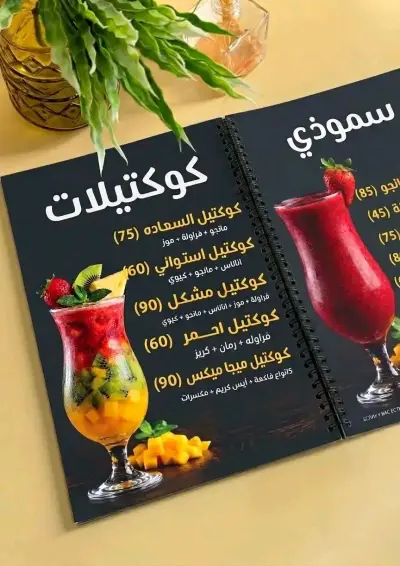 تصميم منيو