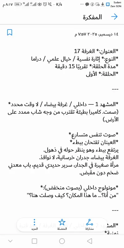 سناريو لقصة الغرفة _17