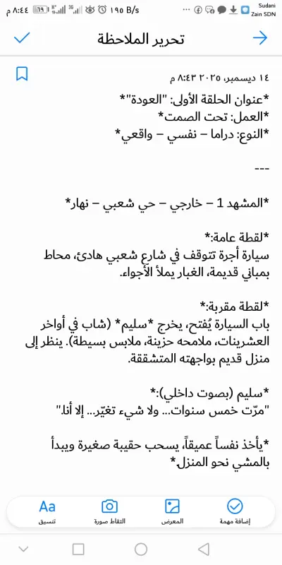 سناريو لقصة العودة