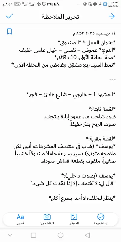 سيناريو لقصة _ الصندوق