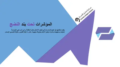 تقرير باور بوينت عن شركه سعوديه