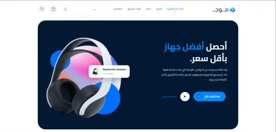 متجر الكتروني "موج"