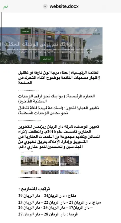 تطوير محتوى موقع لشركة عقارية