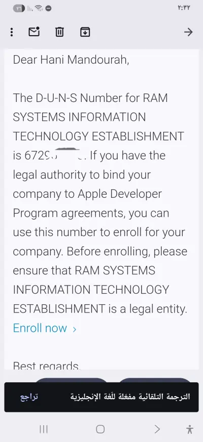 استخراج رقم التعريف العالمي (DUNS Number) وتوثيق هوية النشاط التجاري