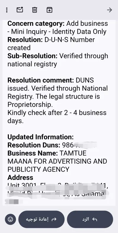 استخراج رقم التعريف العالمي (DUNS Number) وتوثيق هوية النشاط التجاري