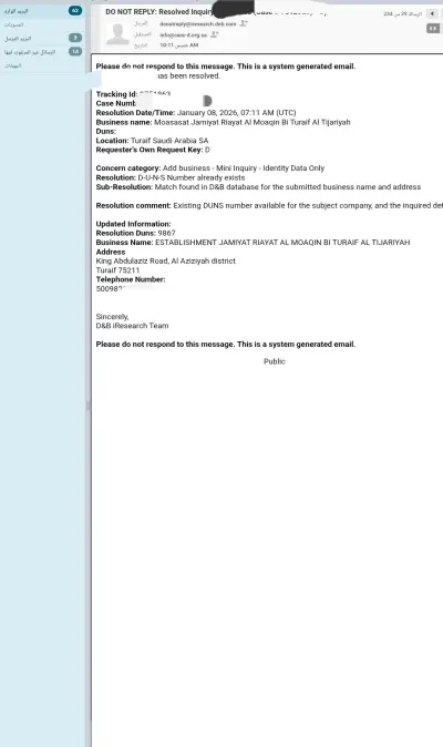 استخراج رقم التعريف العالمي (DUNS Number) وتوثيق هوية النشاط التجاري