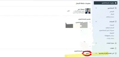 توثيق هوية النشاط التجاري و توثيق مدير أعمال ميتا