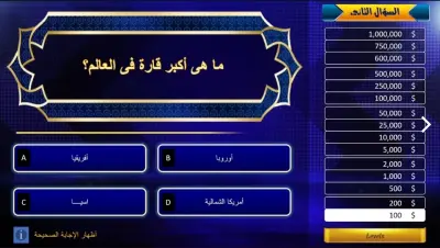 تصميم لعبة "من سيربح المليون" تفاعلية بالكامل على باوربوينت