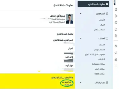 صورة العمل توثيق مدير أعمال ميتا (Business portfolio)