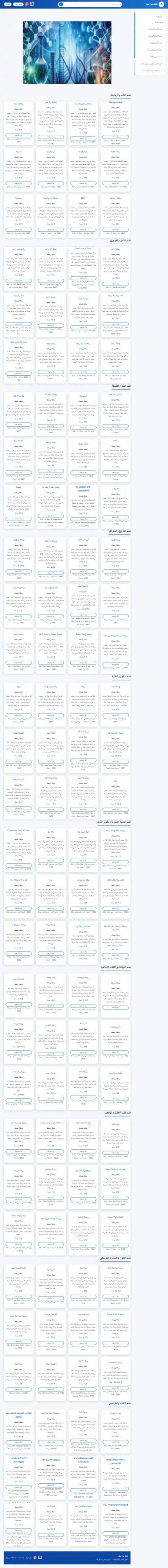 تصميم موقع تفاعلي لعرض الكتب الإلكترونية بأسلوب عصري