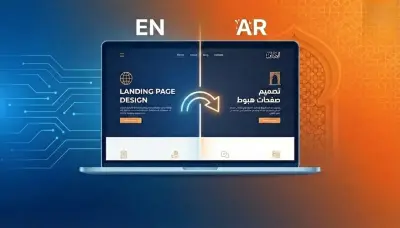 تصميم صفحة هبوط (Landing Page) ثنائية اللغة (عربي- إنجليزي)