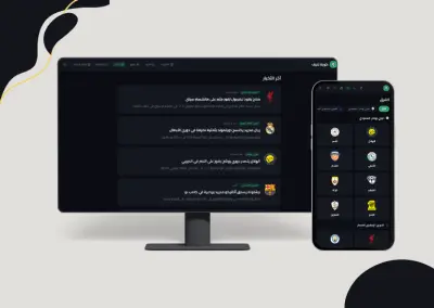 تطوير منصة "كورة لايف" - تطبيق ويب متكامل لمتابعة نتائج مباريات كرة القدم مباشرة