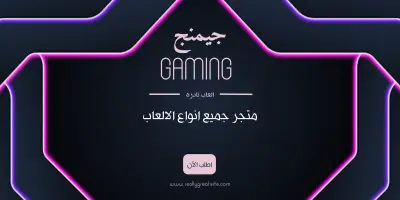 تصميم شعار لشركة ري وتصميم اعلان لمتجر الكتروني