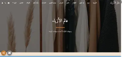 تصميم مواقع ويب ومتجر إلكتروني