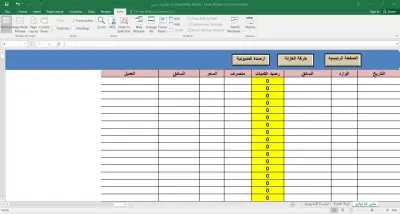 تصميم شيت إكسيل محاسبي بواجهة سهلة التنقل باستخدام الأزرار