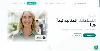 برمجة وتطوير موقع لعيادة طبية مع نظام حجز مواعيد إلكتروني