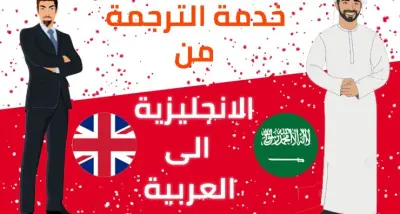 أنا مترجم لغة إنجليزية محترف متخصص في الترجمة العامة والطبية، أقدّم لك ترجمة عالية الجودة تجمع بين الدقة اللغوية والفهم العميق للسياق والمعنى. أضمن لك عملاً احترافيًا، صياغة سلسة، وتدقيقًا لغويًا يرفع من جودة النص النهائي.