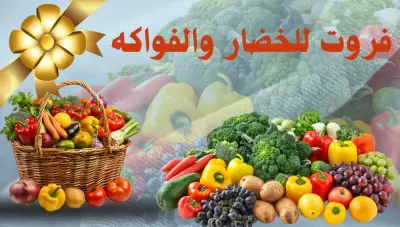 بنر لمحل خضار وفواكه